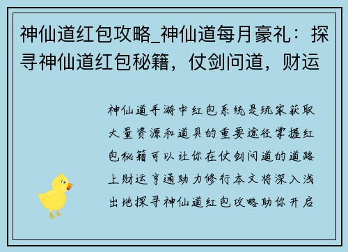 神仙道红包攻略_神仙道每月豪礼：探寻神仙道红包秘籍，仗剑问道，财运亨通