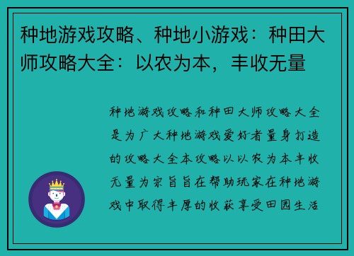 种地游戏攻略、种地小游戏：种田大师攻略大全：以农为本，丰收无量