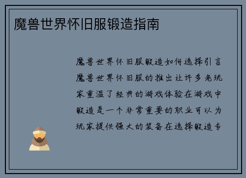 魔兽世界怀旧服锻造指南